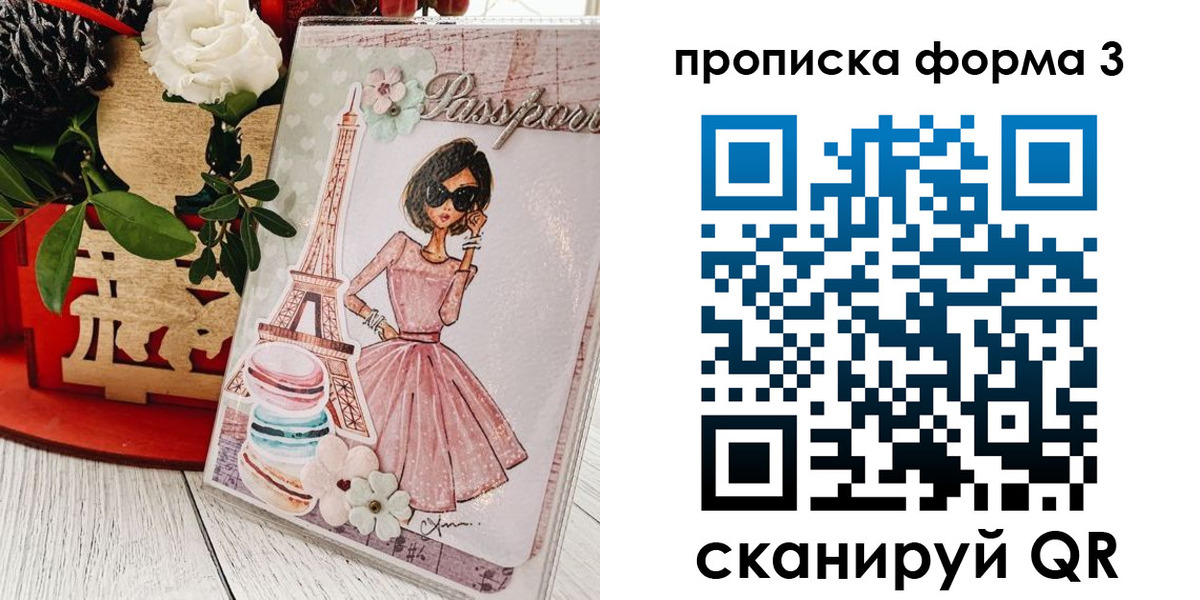 прописка гарантия в Завитинске